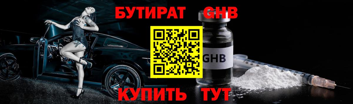 Бутират бутандиол Воронеж