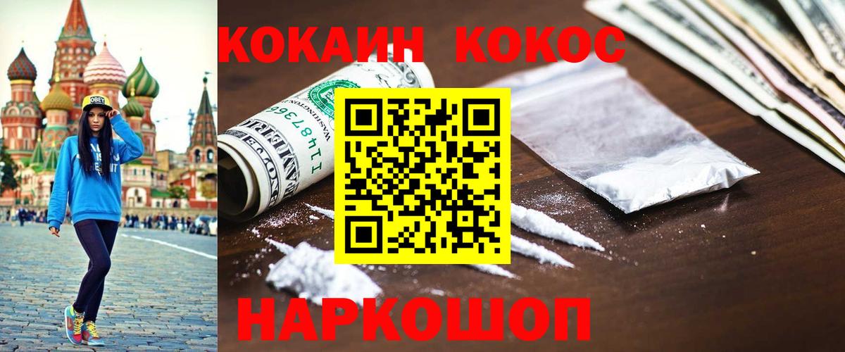 COCAIN 97%  Кокаин  Воронеж  Вход с VPN 