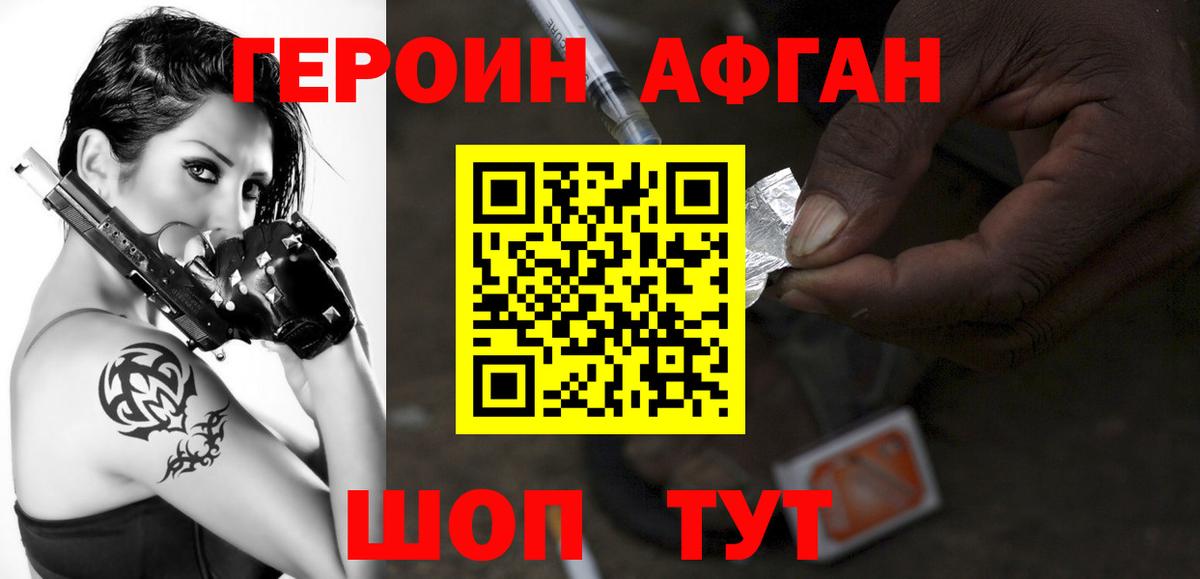 ГЕРОИН Heroin Воронеж