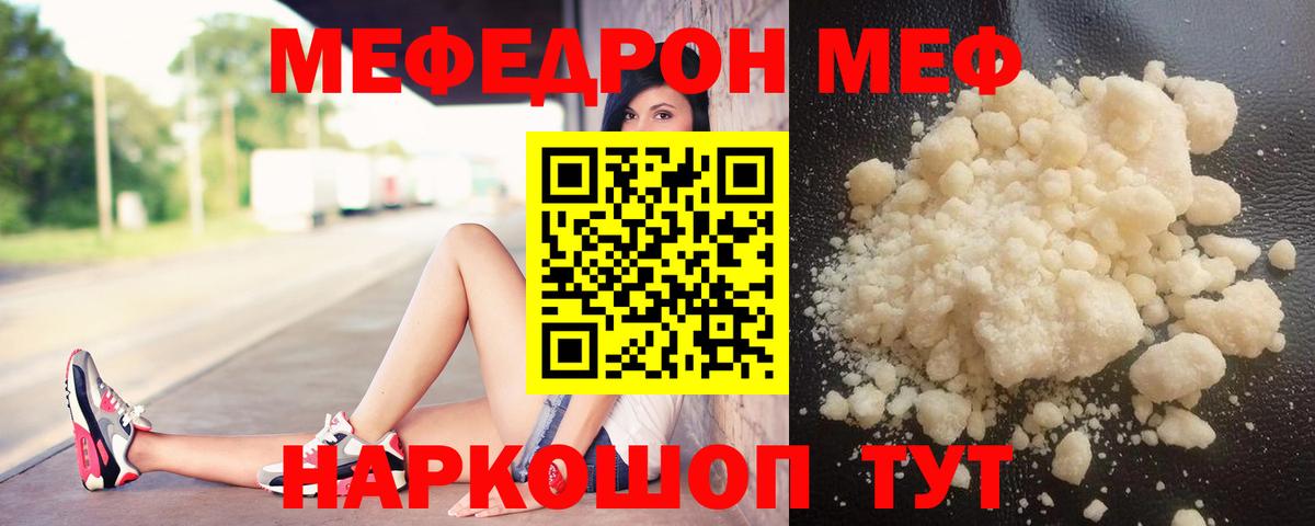 МЕФ кристаллы Воронеж